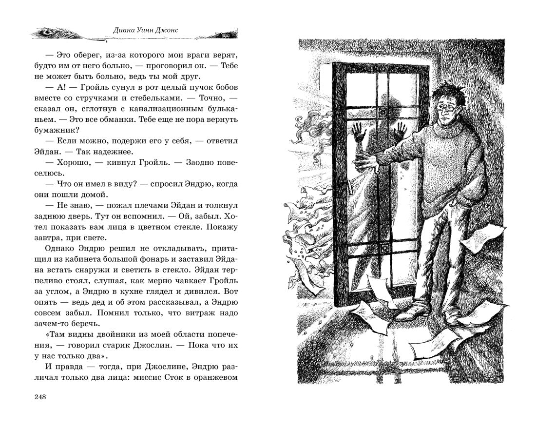 Волшебный витраж