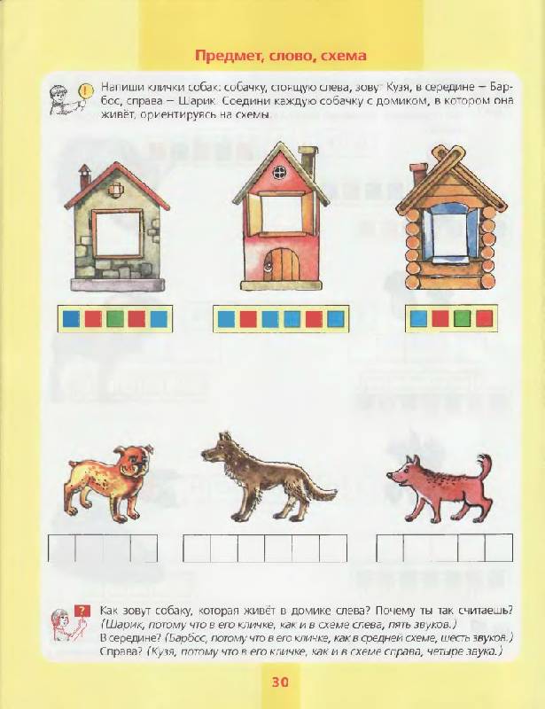 Предмет, слово, схема. 5-7 лет. Р/Т. Колесникова Е.В. Дошкольное образование