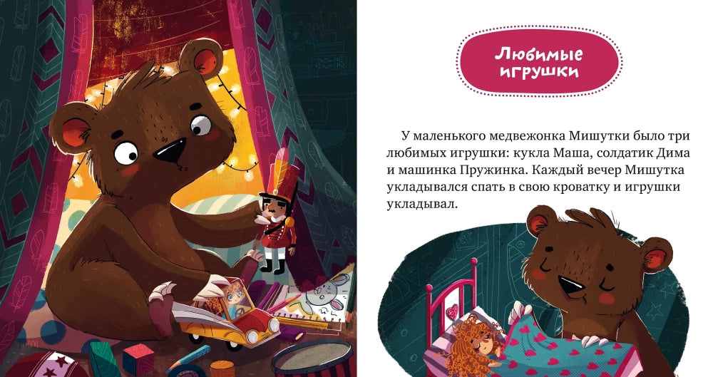 Сказки про эмоции. Почему я обиделся? Ульева Е.