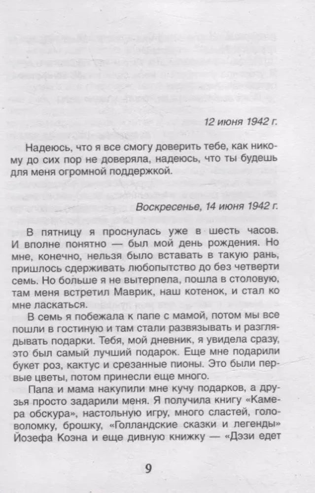 Дневник Анны Франк