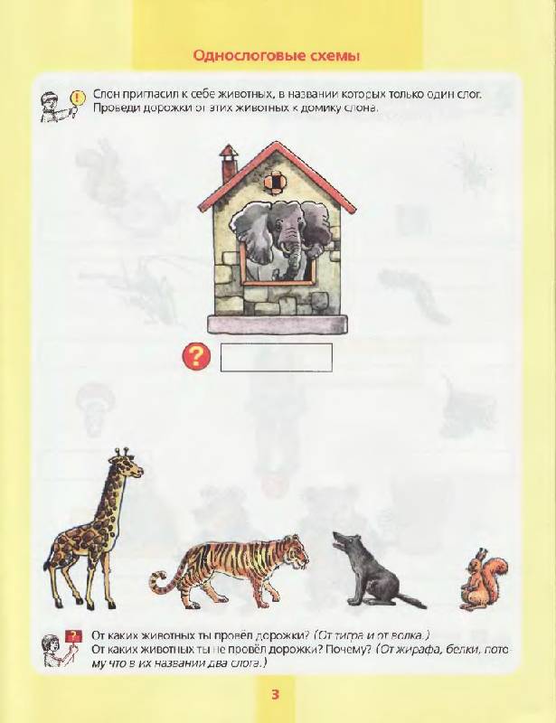 Предмет, слово, схема. 5-7 лет. Р/Т. Колесникова Е.В. Дошкольное образование