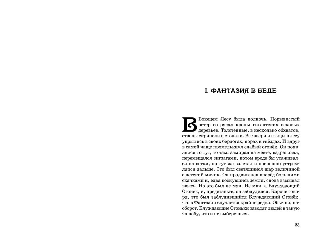 История, конца которой нет (нов.оф.)