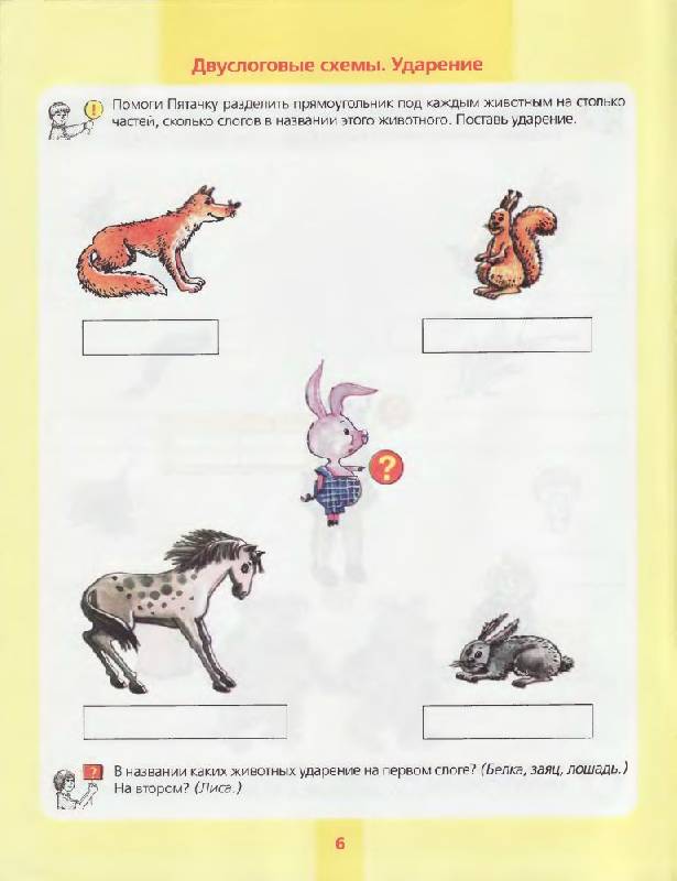 Предмет, слово, схема. 5-7 лет. Р/Т. Колесникова Е.В. Дошкольное образование