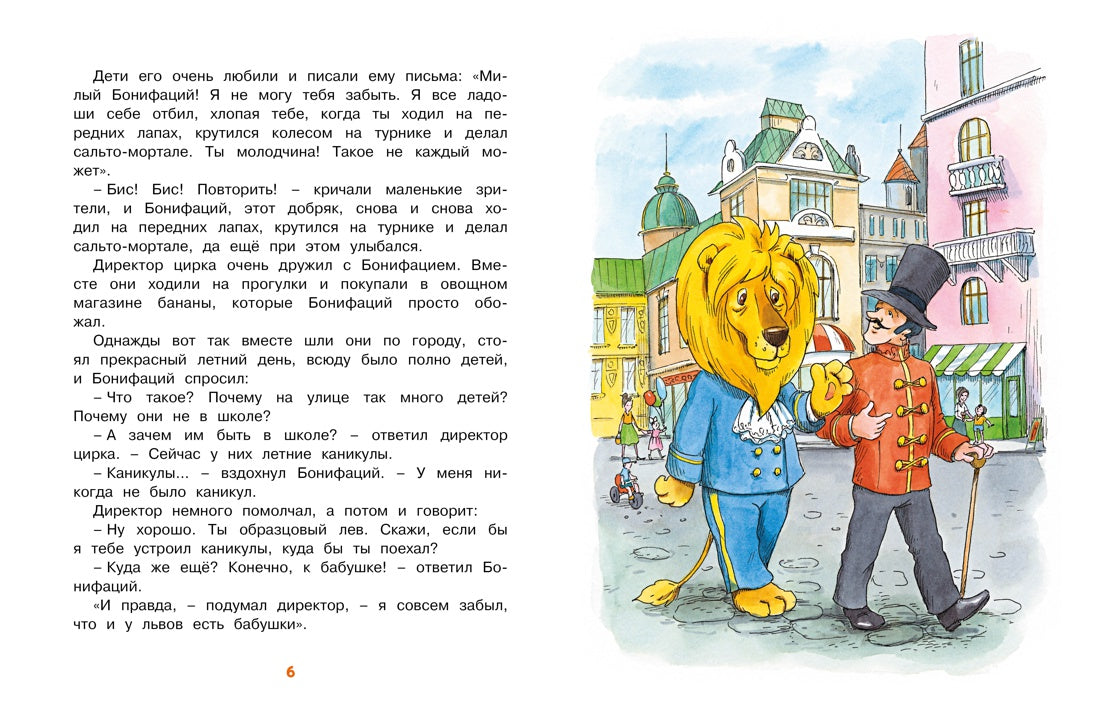 О бегемоте, который боялся прививок. Сказки. Милош Мацоурек