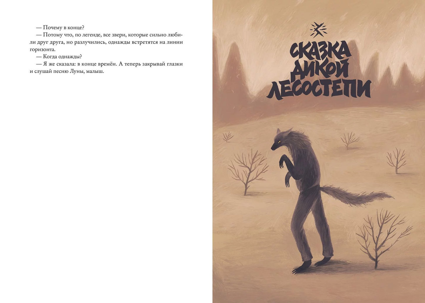 А. Старобинец "Зверские сказки"
