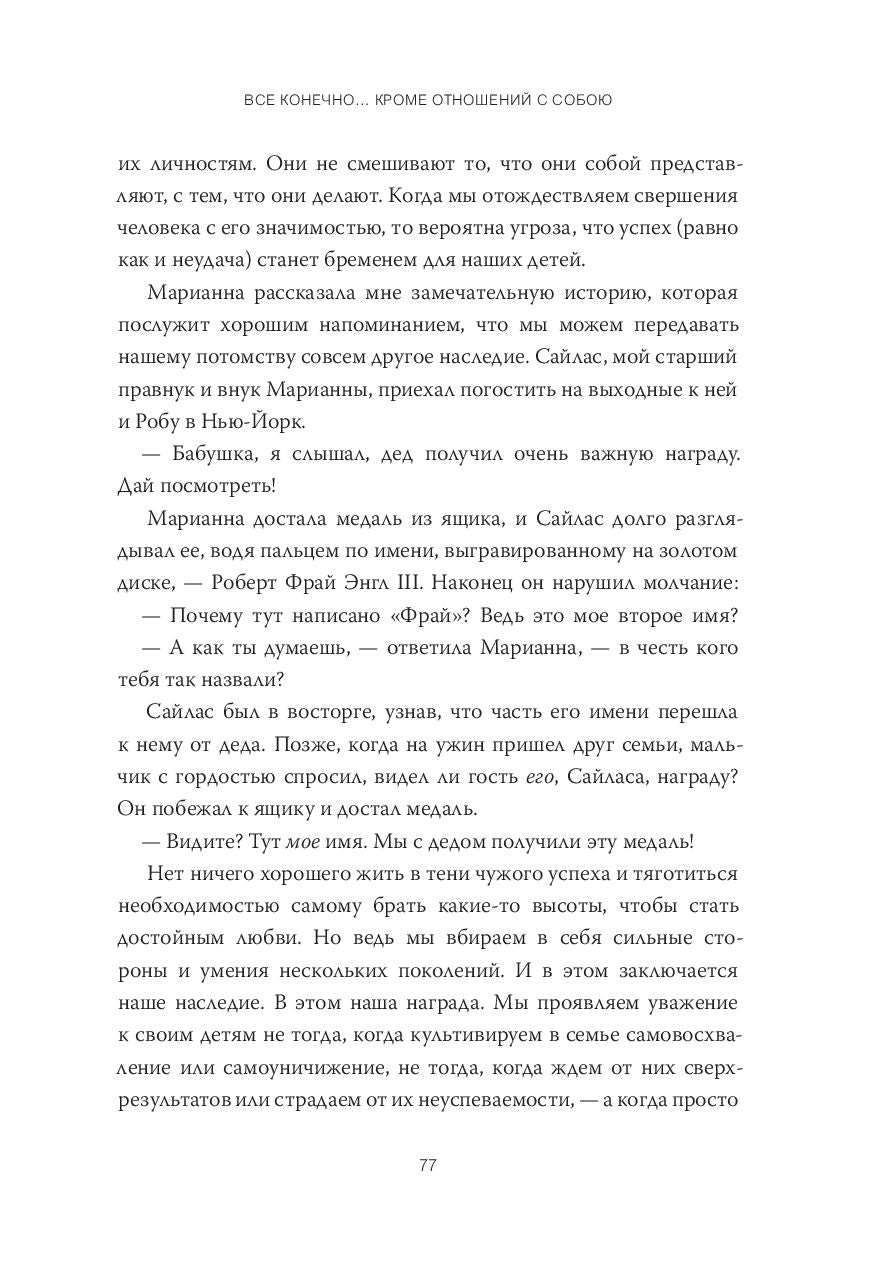 Дар. 12 ключей к внутреннему освобождению и обретению себя