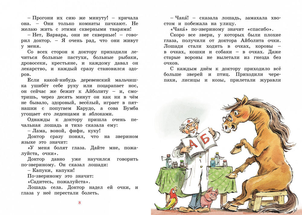 Доктор Айболит (илл. В. Челака)