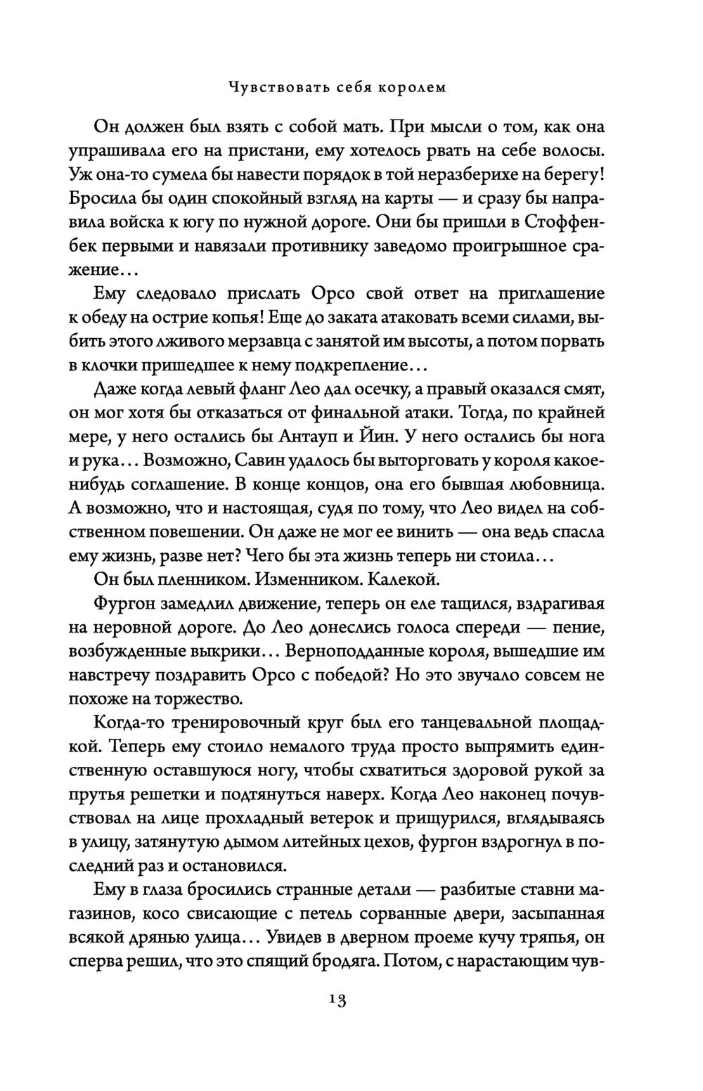 Мудрость толп. Эпоха безумия 3. Джо Аберкромби