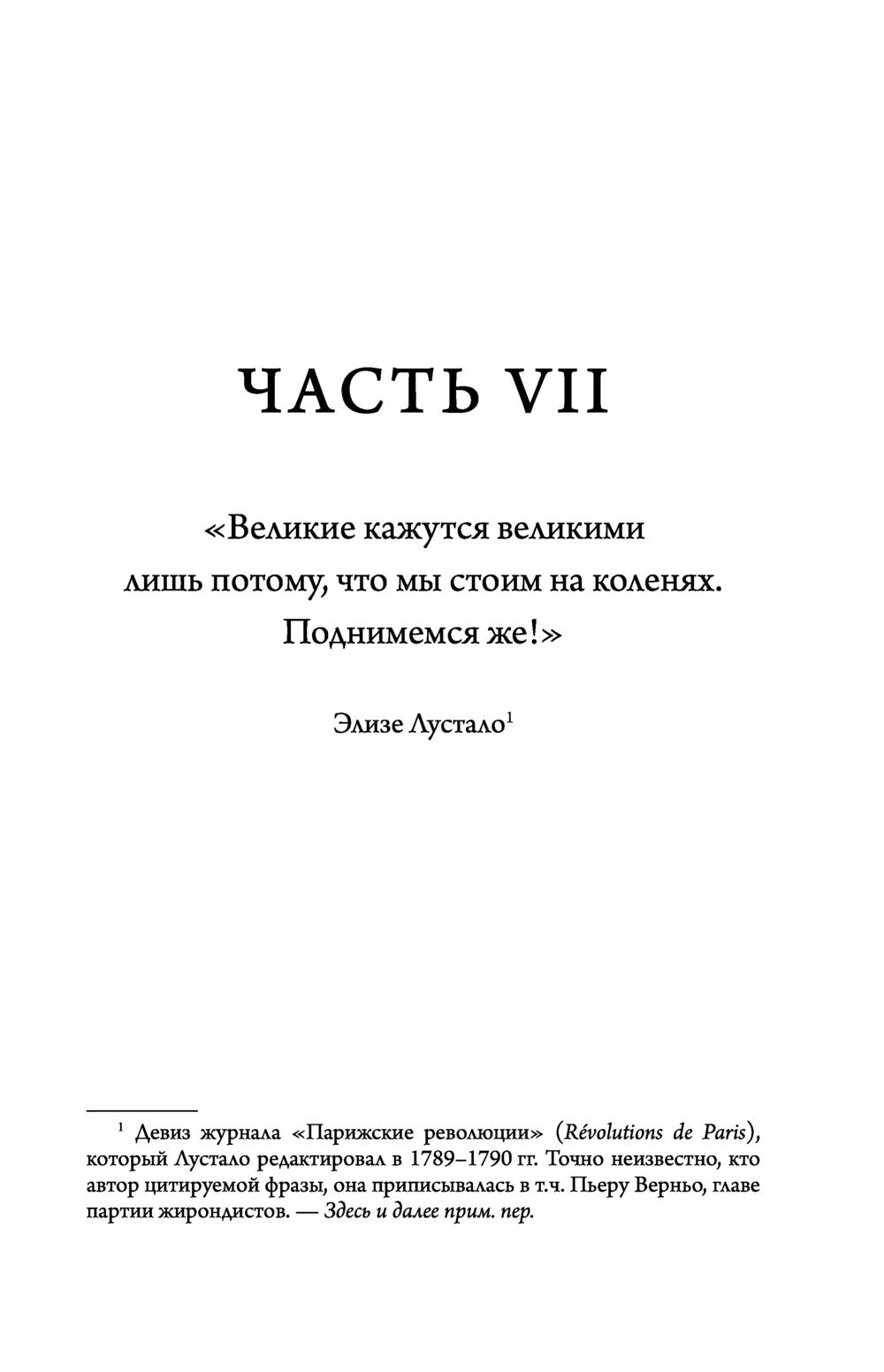 Мудрость толп. Эпоха безумия 3. Джо Аберкромби