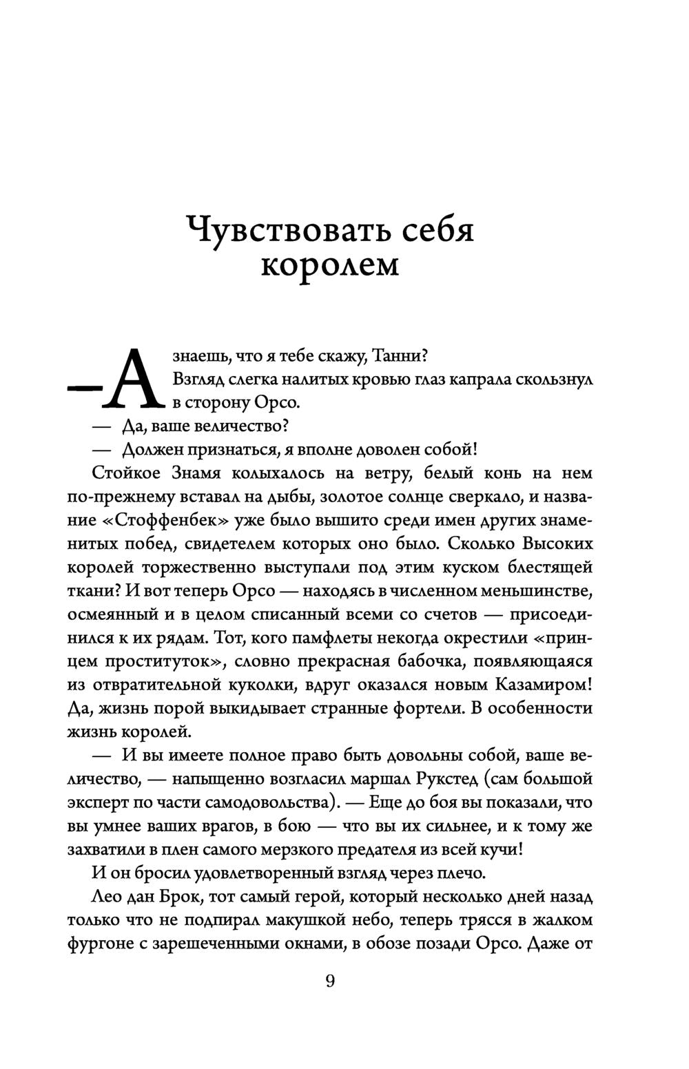 Мудрость толп. Эпоха безумия 3. Джо Аберкромби