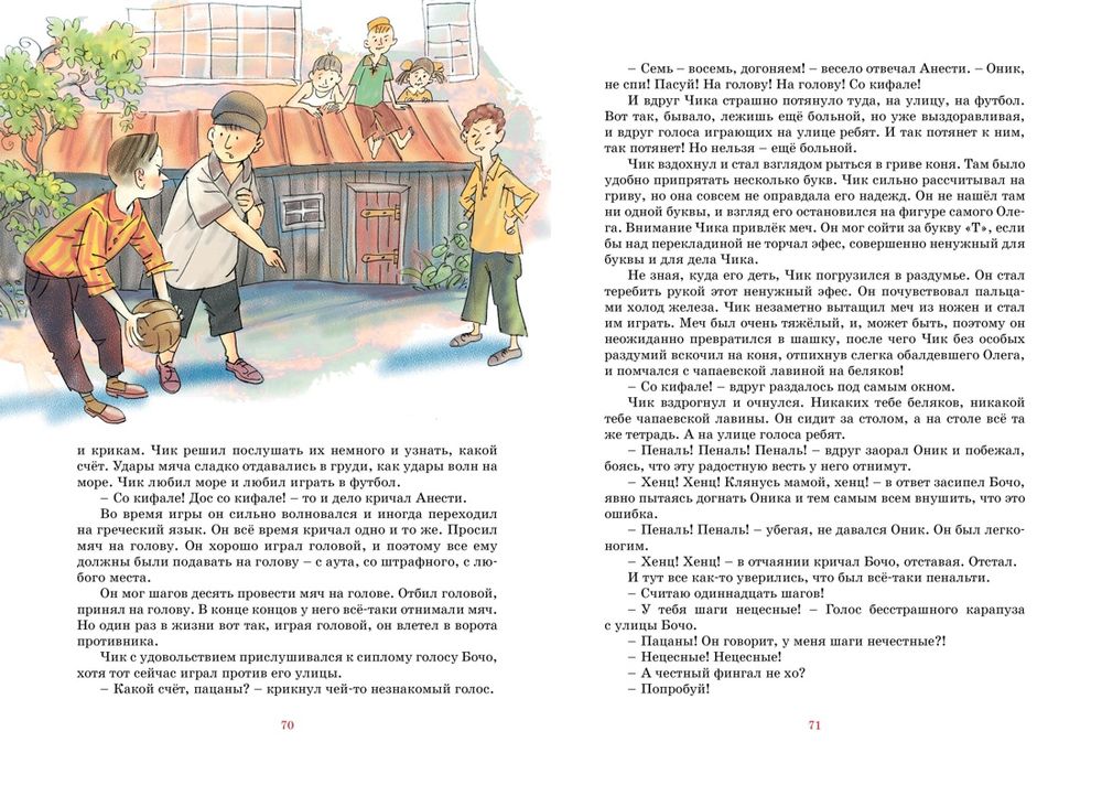 Детство Чика