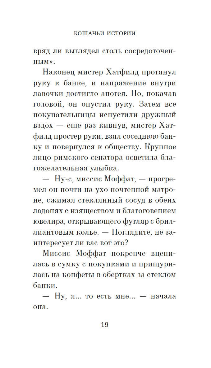 Кошачьи истории