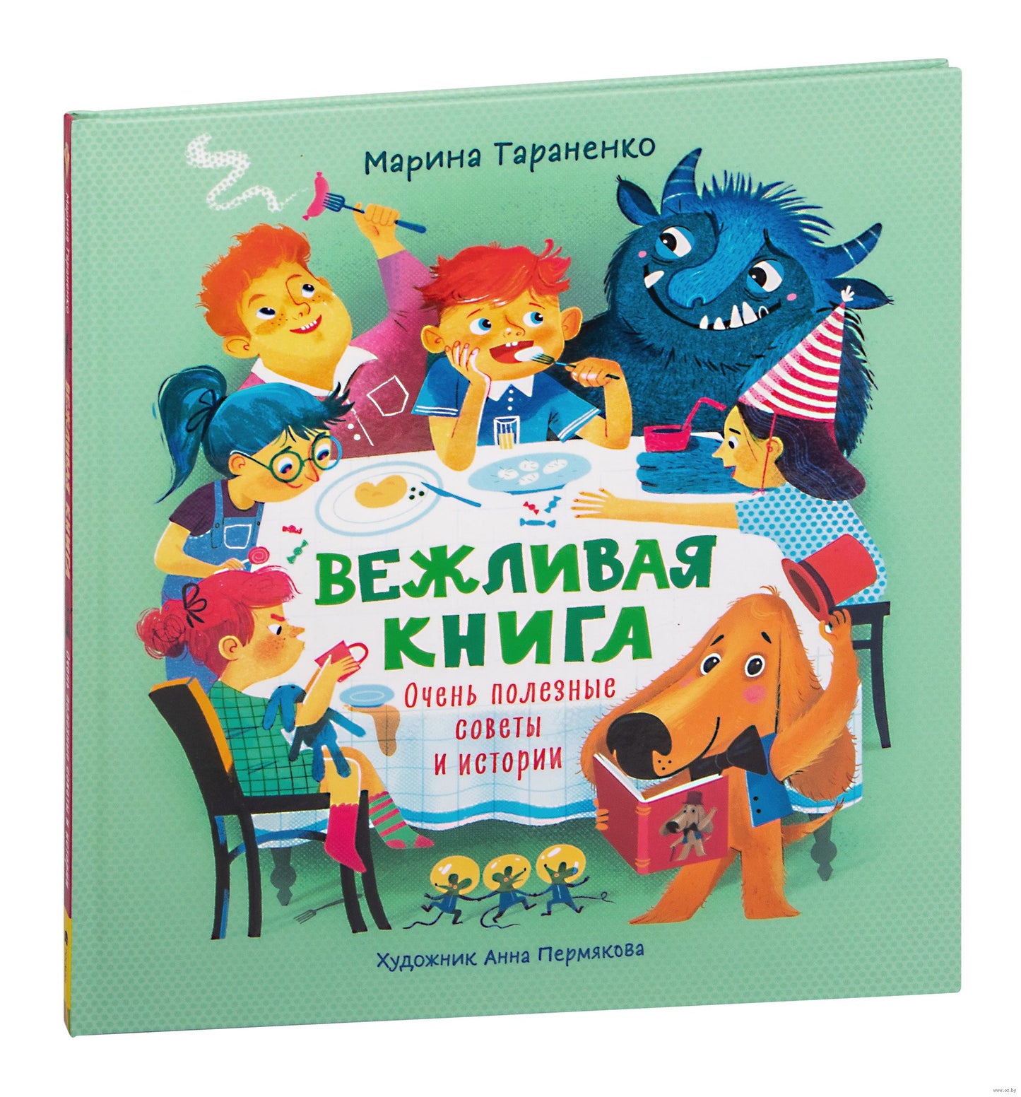 Вежливая книга. Очень полезные советы и истории