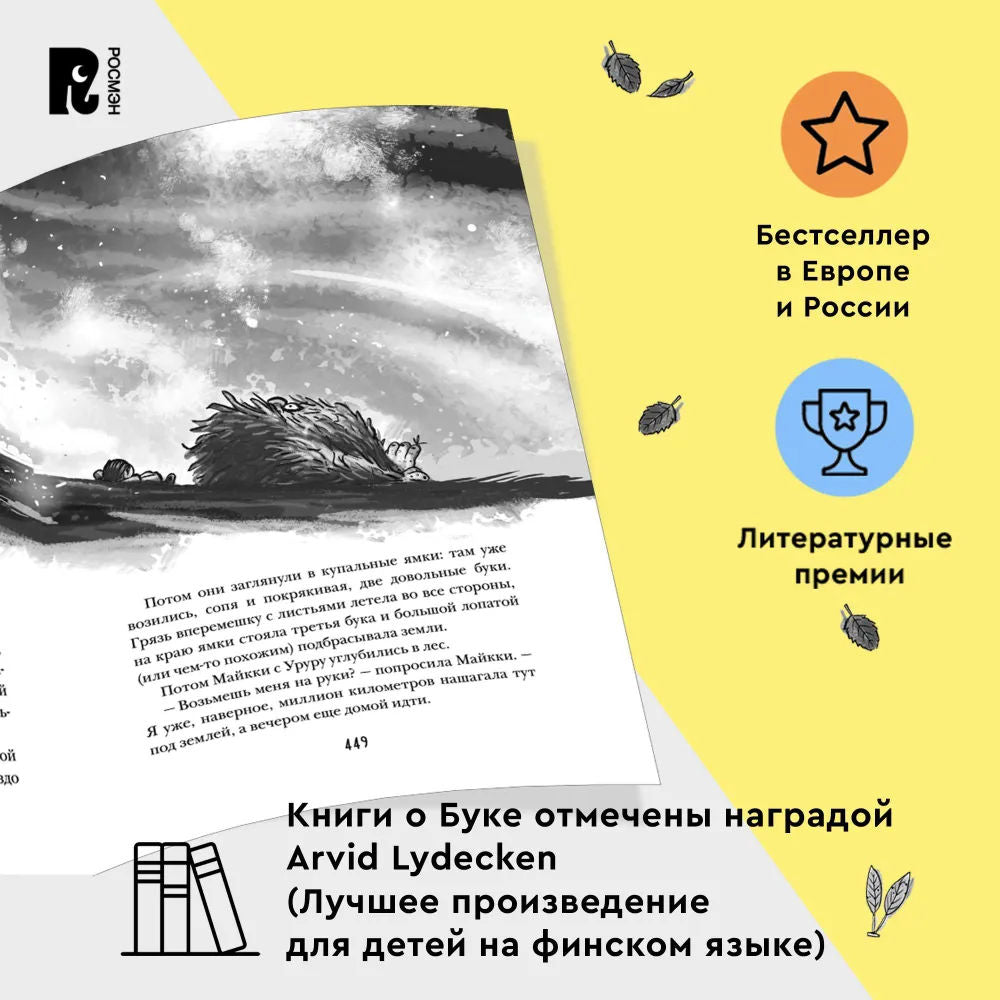 Бука. Все истории о чудовищной няне