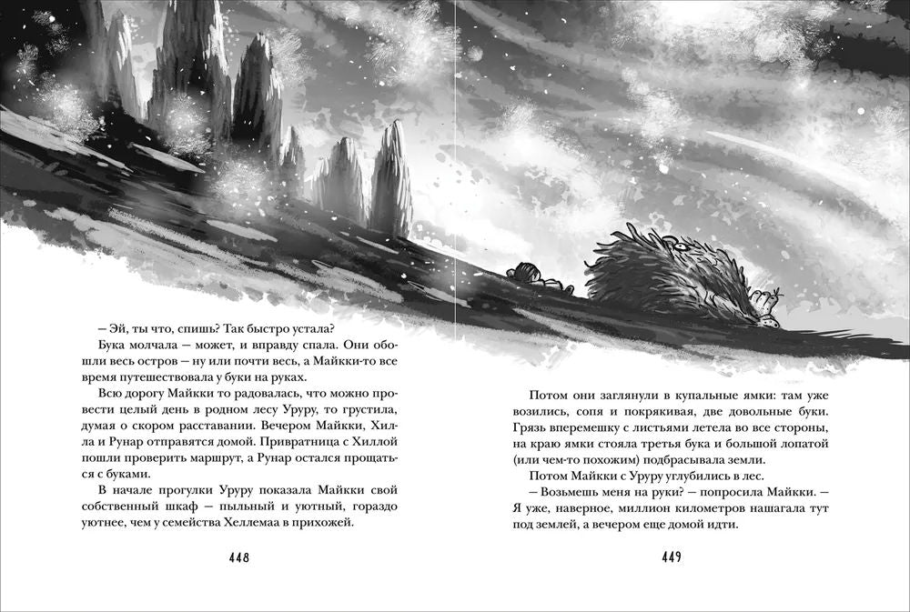 Бука. Все истории о чудовищной няне