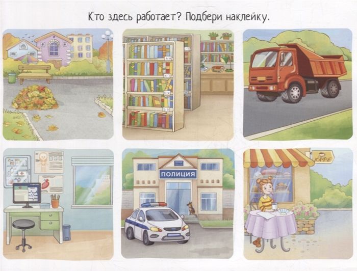 IQ задачки с многоразовыми наклейками. Кто кем работает? 4+ \ Куликова Е.Н.