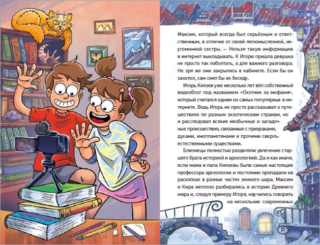 Гаглоев Е. Охотники за мифами. 1. Шкатулка из замка теней