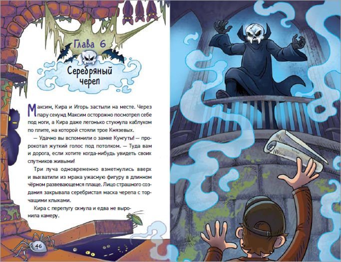 Гаглоев Е. Охотники за мифами. 1. Шкатулка из замка теней
