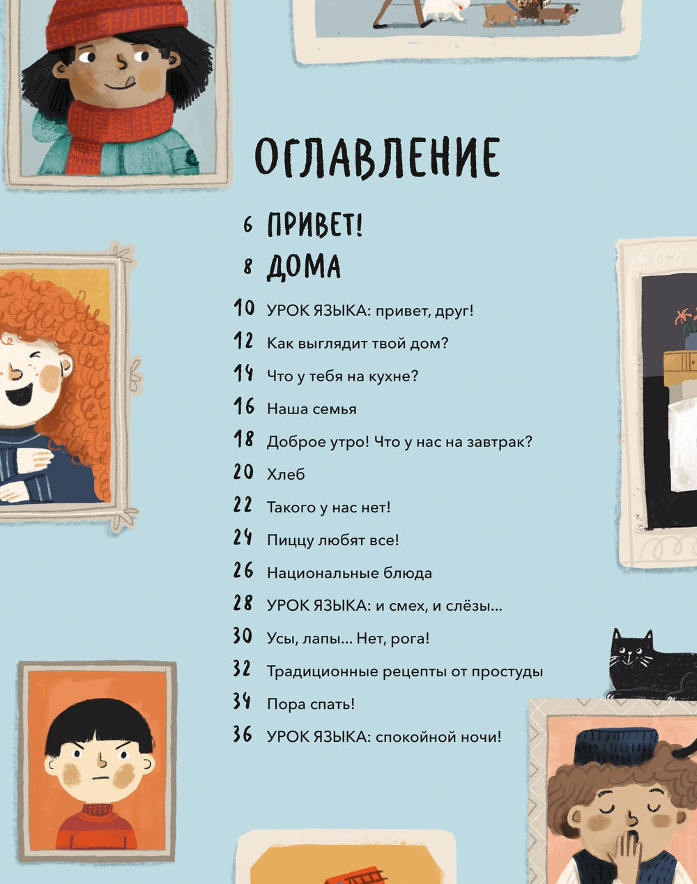А как у вас? Что общего и разного у детей по всему миру