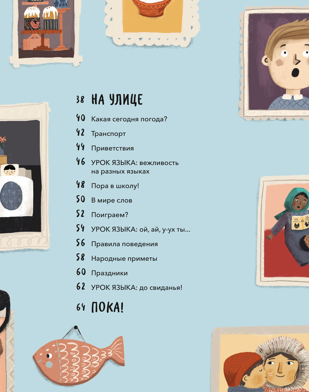 А как у вас? Что общего и разного у детей по всему миру
