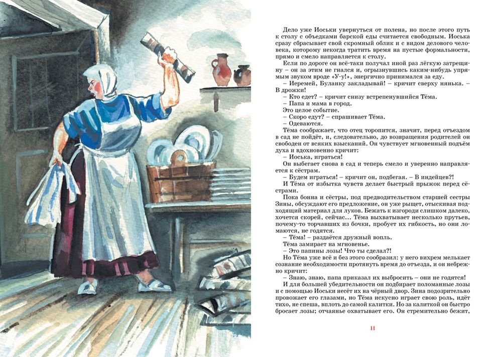 Детство Тёмы