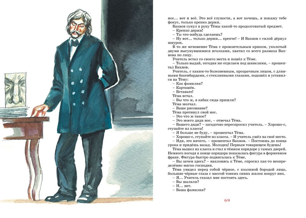 Детство Тёмы