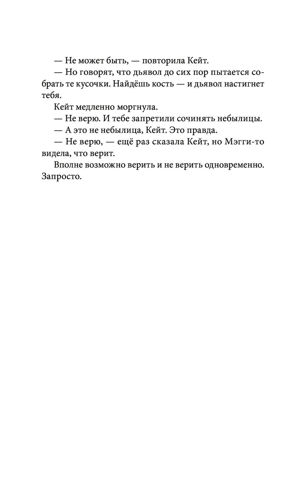 Мы играли с огнём. Мистический роман, основанный на реальных событиях