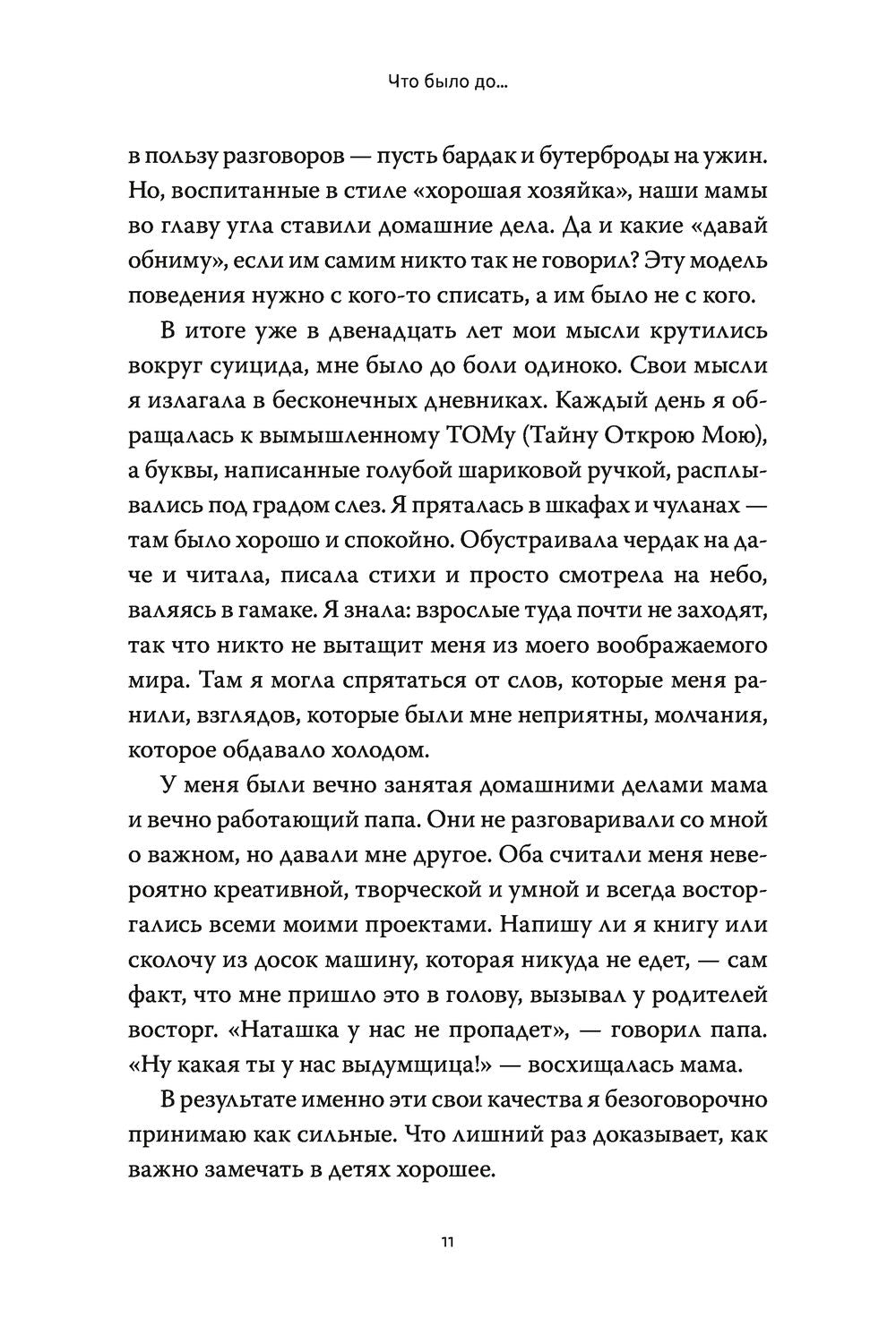 Моя Лола. Записки мать-и-мачехи. Книга и материнстве и принятии.