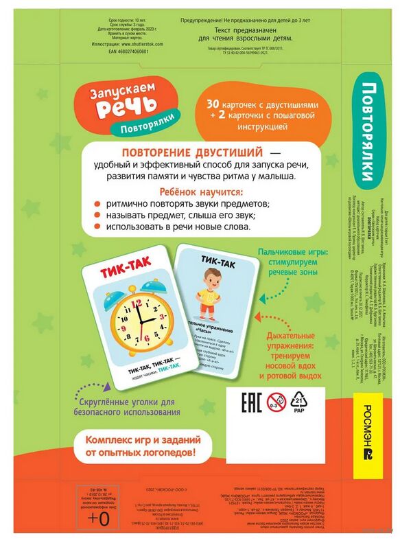 Запускаем речь. Повторялки