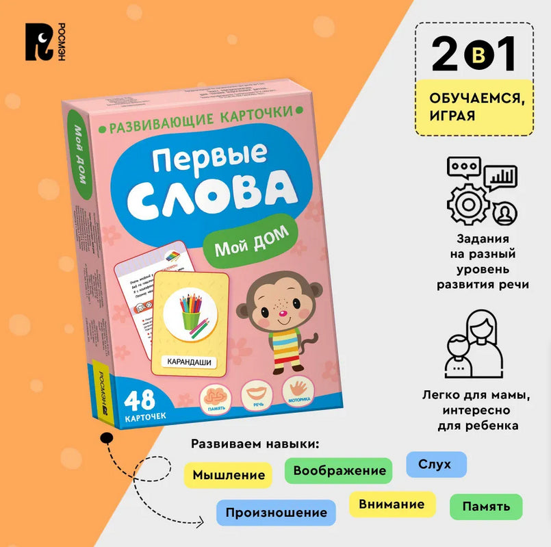 Первые слова. Мой дом