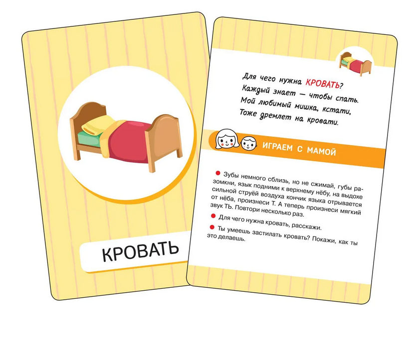 Первые слова. Мой дом