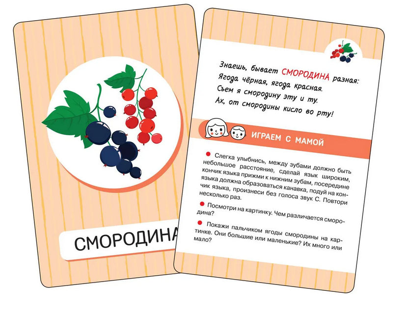 Фрукты и овощи. Первые слова на русском для малышей-билингвов