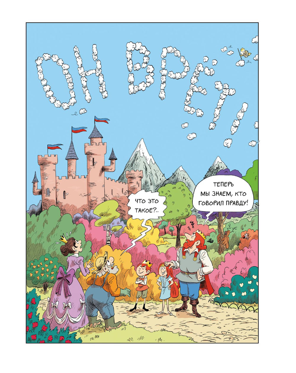 Эмиль и Марго. Монстры в игре