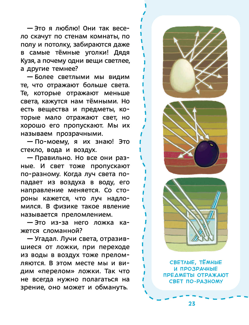 Увлекательная физика. Детская энциклопедия (Чевостик) (Paperback)