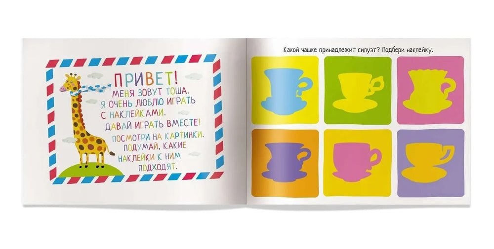 IQ задачки с многоразовыми наклейками. Весёлый праздник. 4+ \ Куликова Е.Н.