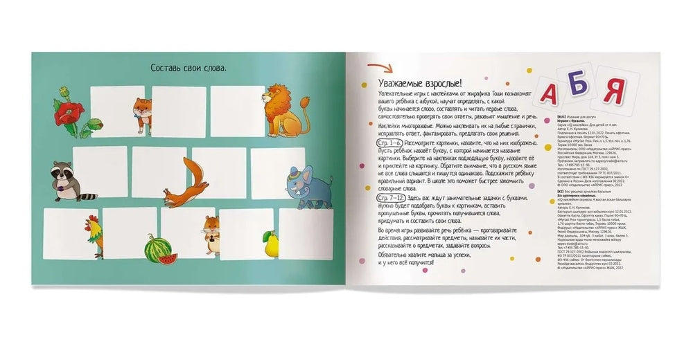IQ задачки с многоразовыми наклейками. Играем с буквами. 4+ \ Куликова Е.Н.