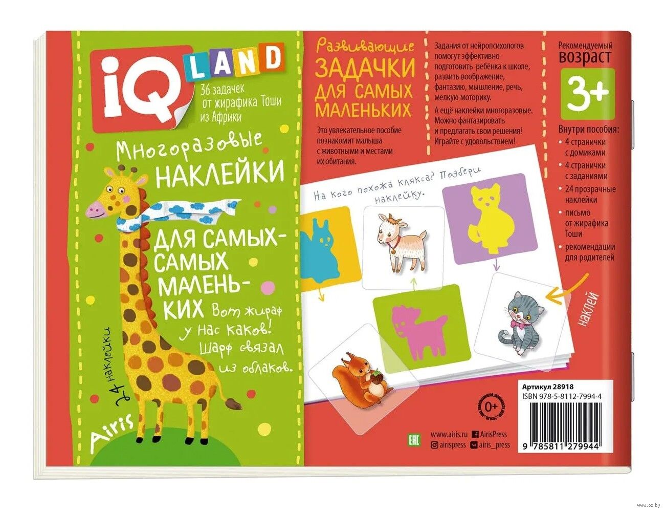 IQ задачки с многоразовыми наклейками. Угадай, чей домик.3+ \ Куликова Е.Н.