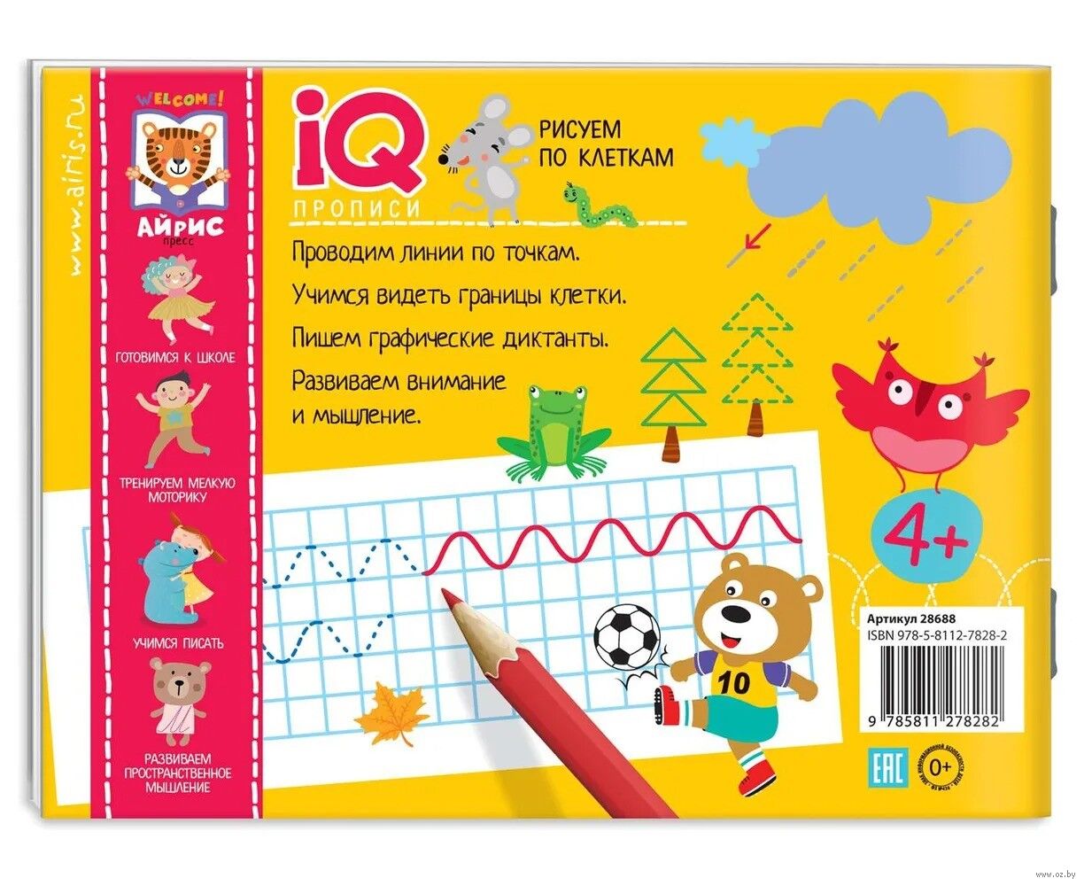 IQ-прописи. Рисуем по клеткам \ Шубина К.А.