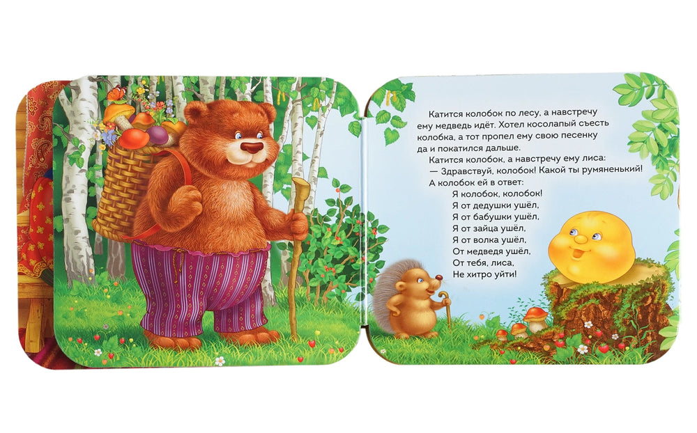 Колобок (Гармошки)