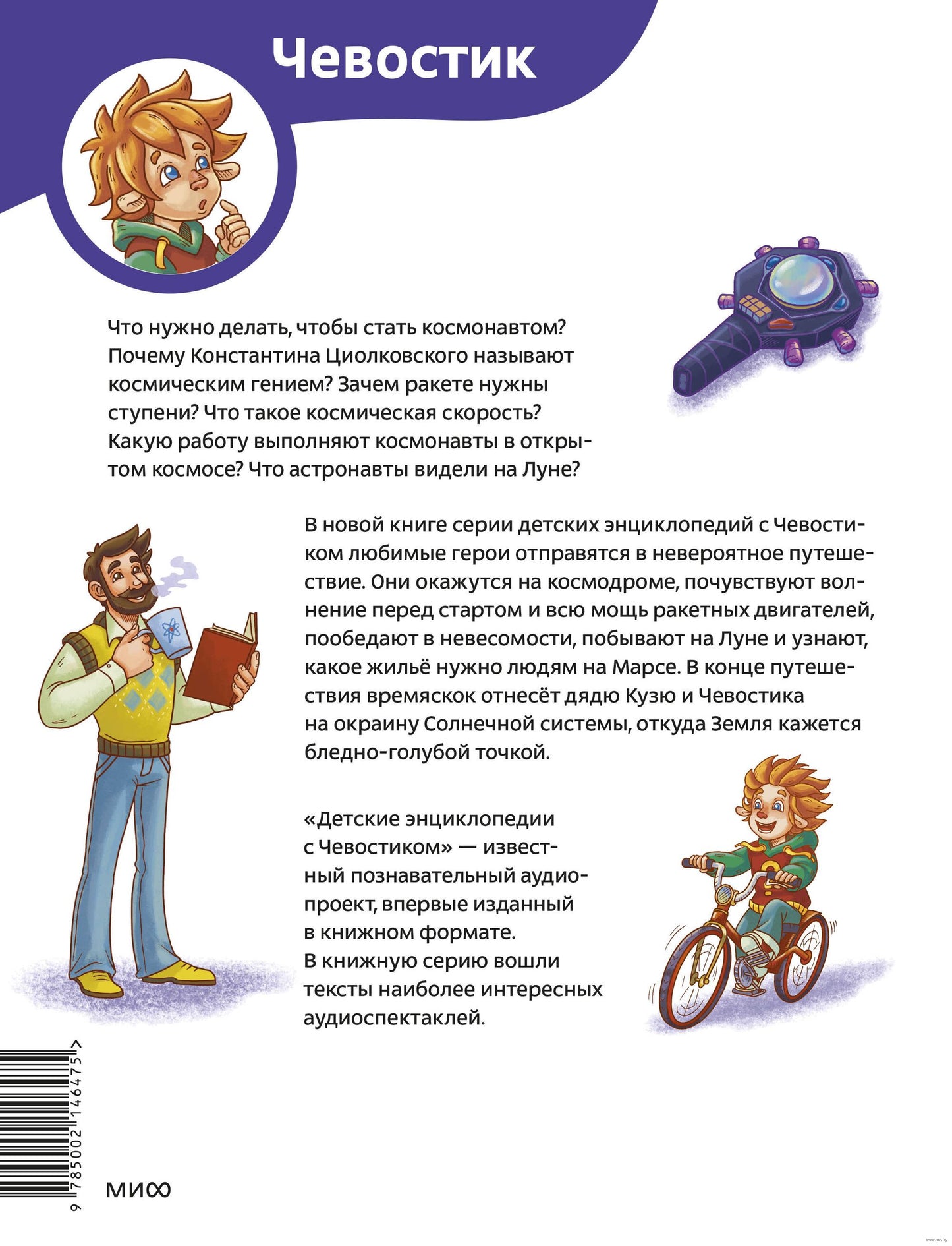 Полёты в космос. Детская энциклопедия (Чевостик) (Paperback)