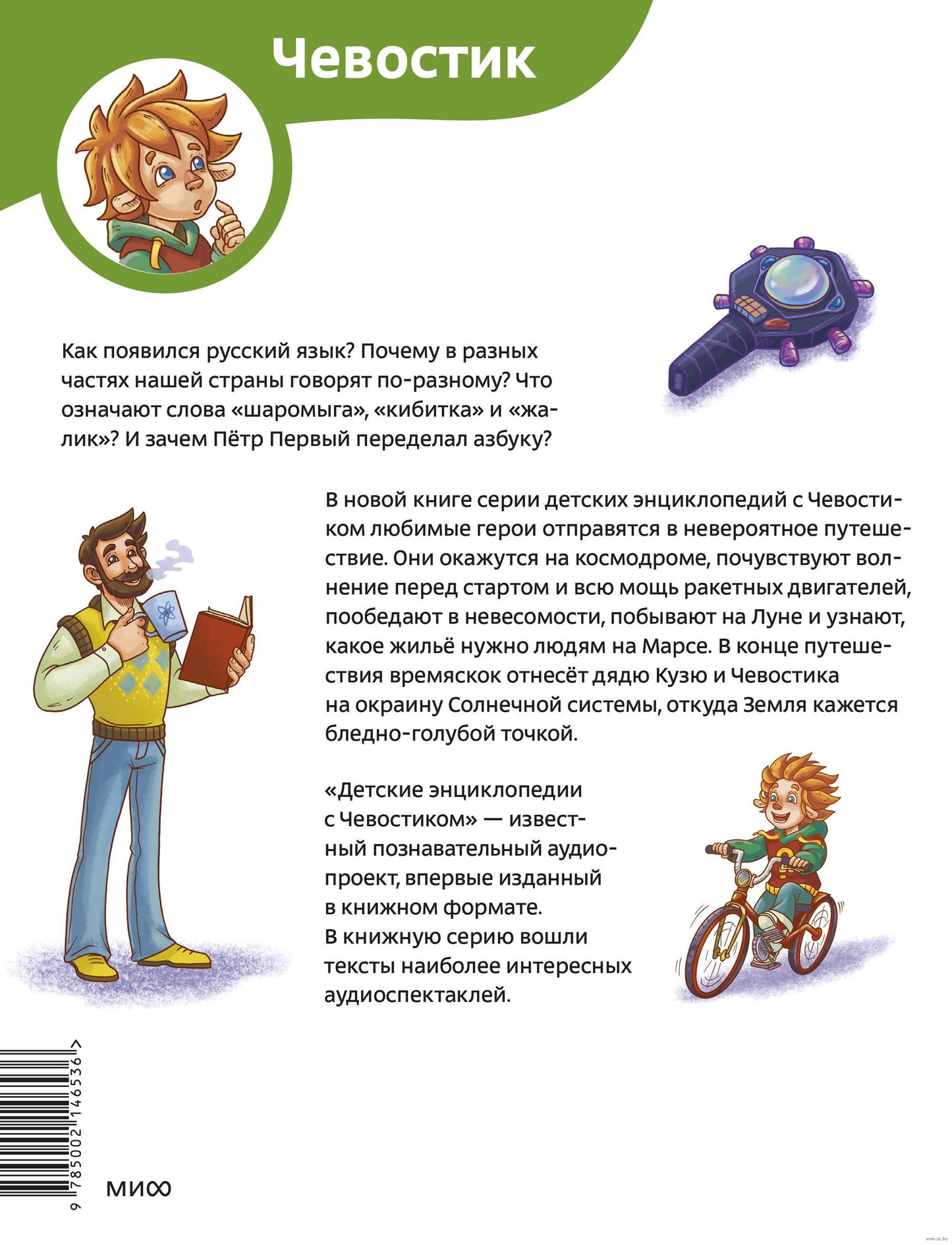 Наш русский язык. Детская энциклопедия (Чевостик) (Paperback)