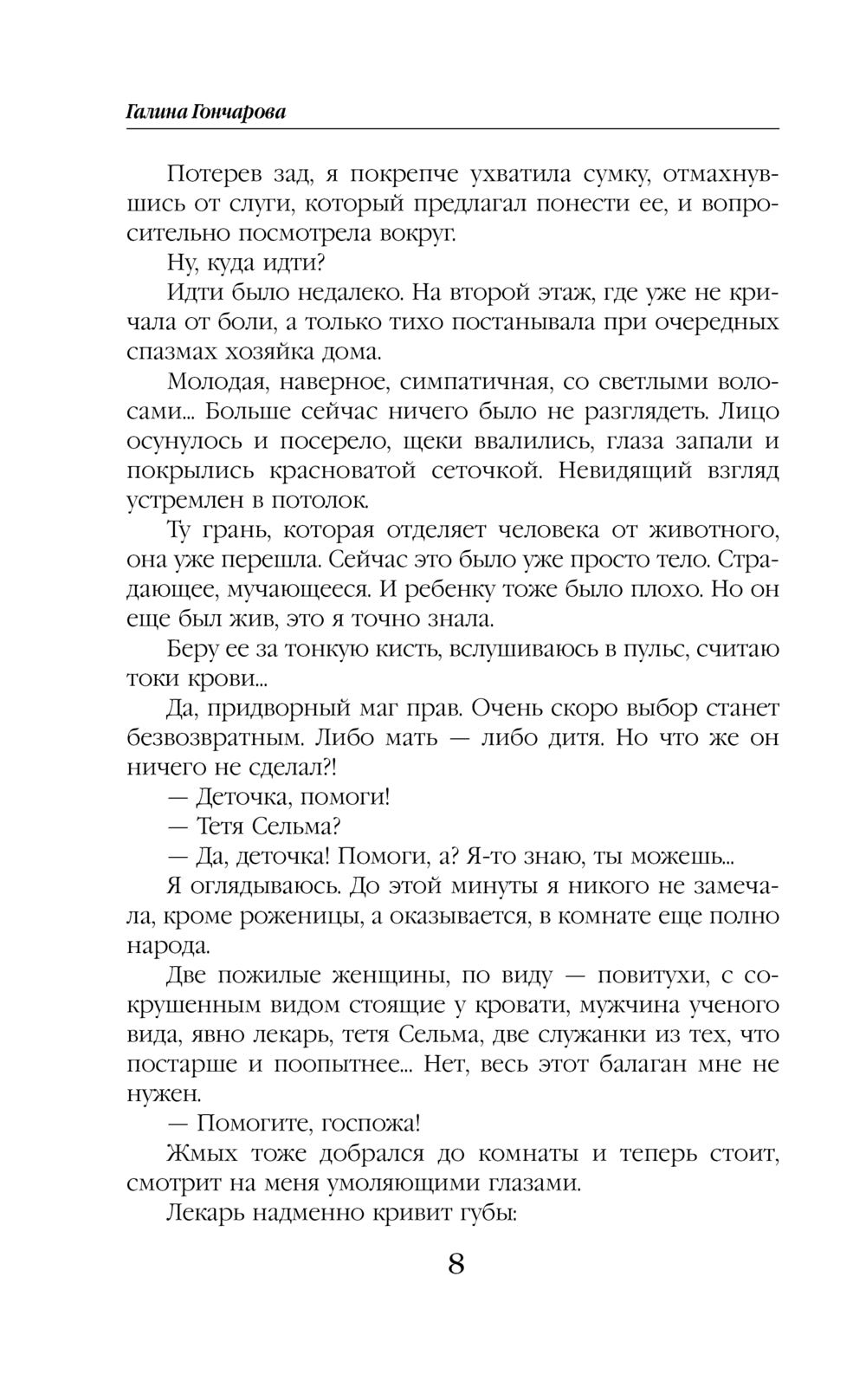 Ветана. Дар жизни (Ветана #1)