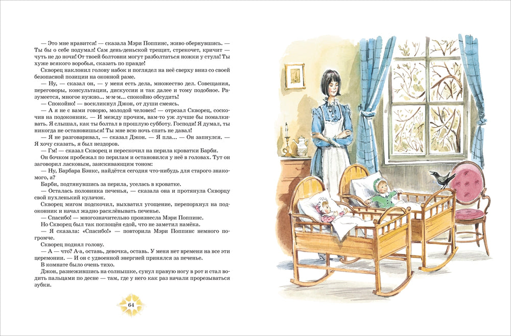 Трэверс П. Мэри Поппинс (илл. Челак В.)