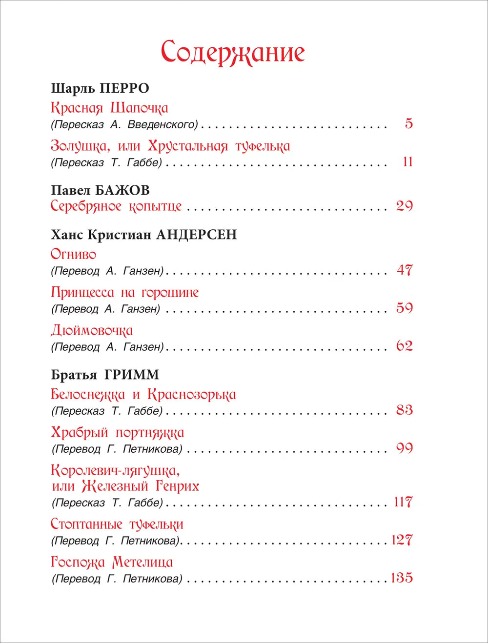 Добрые сказки для уютных вечеров