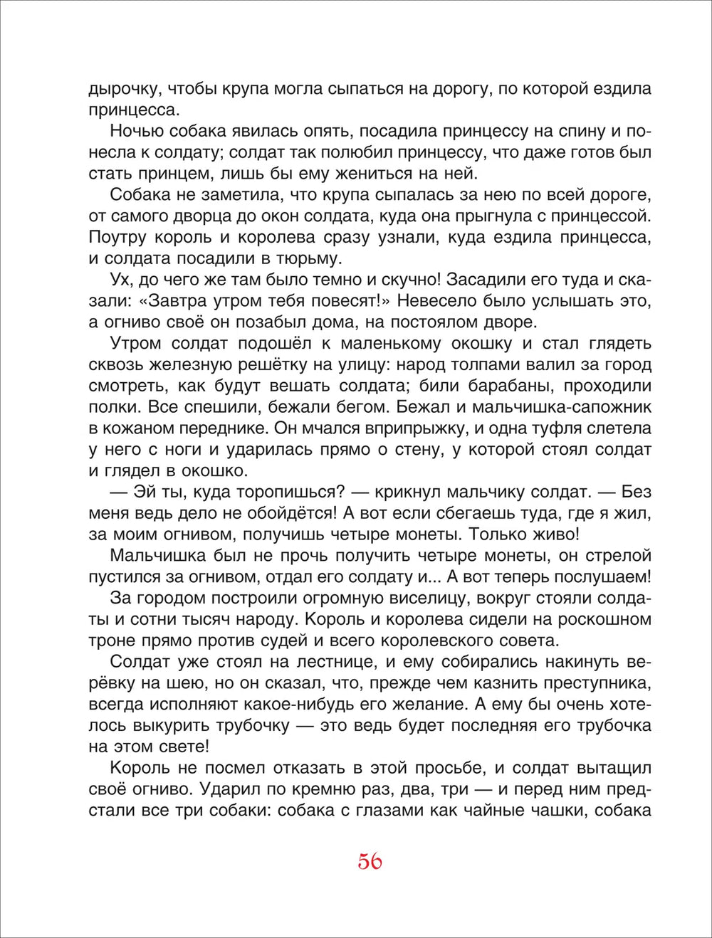 Добрые сказки для уютных вечеров
