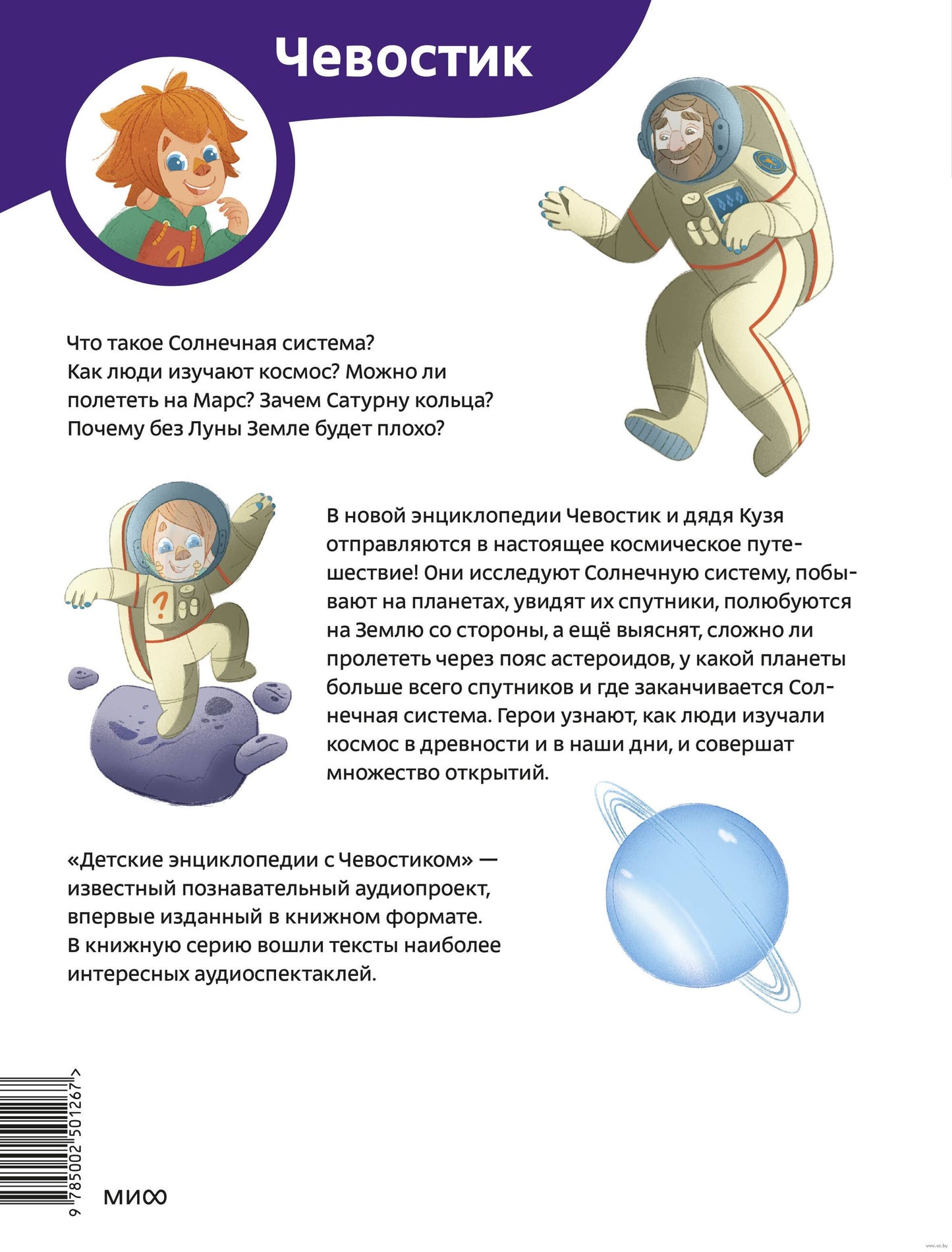 Солнечная система. Детская энциклопедия (Чевостик)