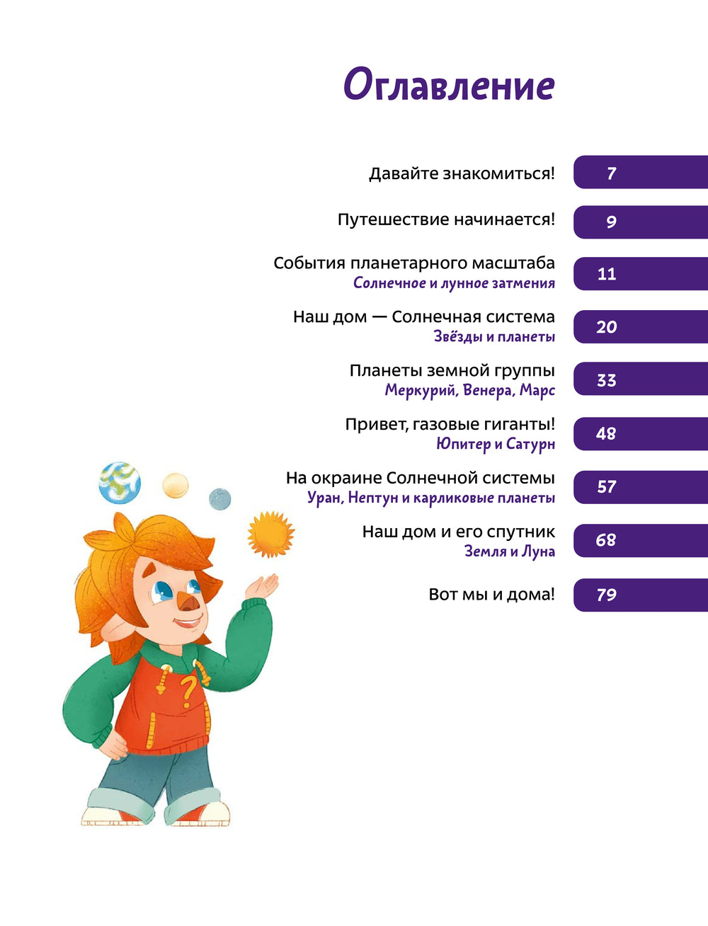 Солнечная система. Детская энциклопедия (Чевостик)