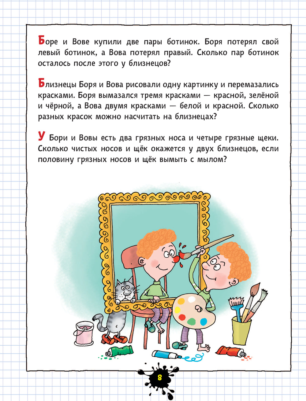 Веселый задачничек про неугомонных детей