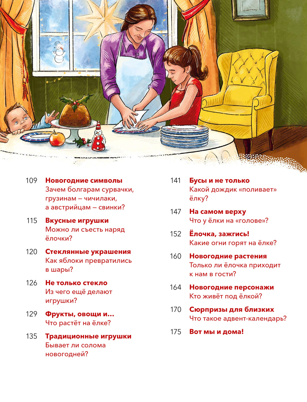 Новый год. Большая энциклопедия (Чевостик)