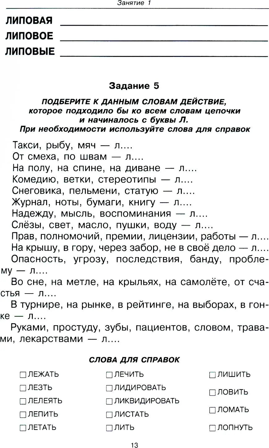 Говорите, говорите. Задания, которые улучшат вашу речь. Ч. 2. Катэрлин Н.С